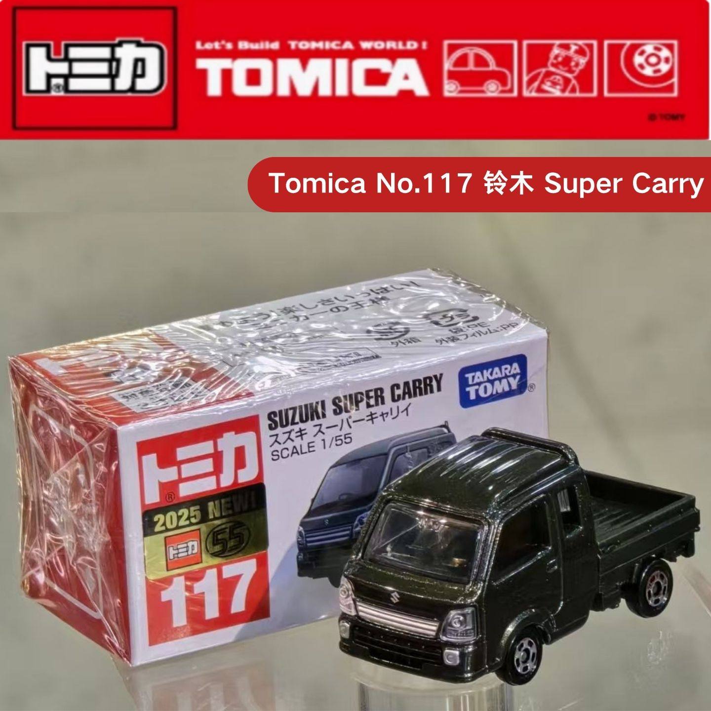 تاكارا تومي توميكا رقم 117 نيس - مراجعة Kids Toys Vehicle وسعره