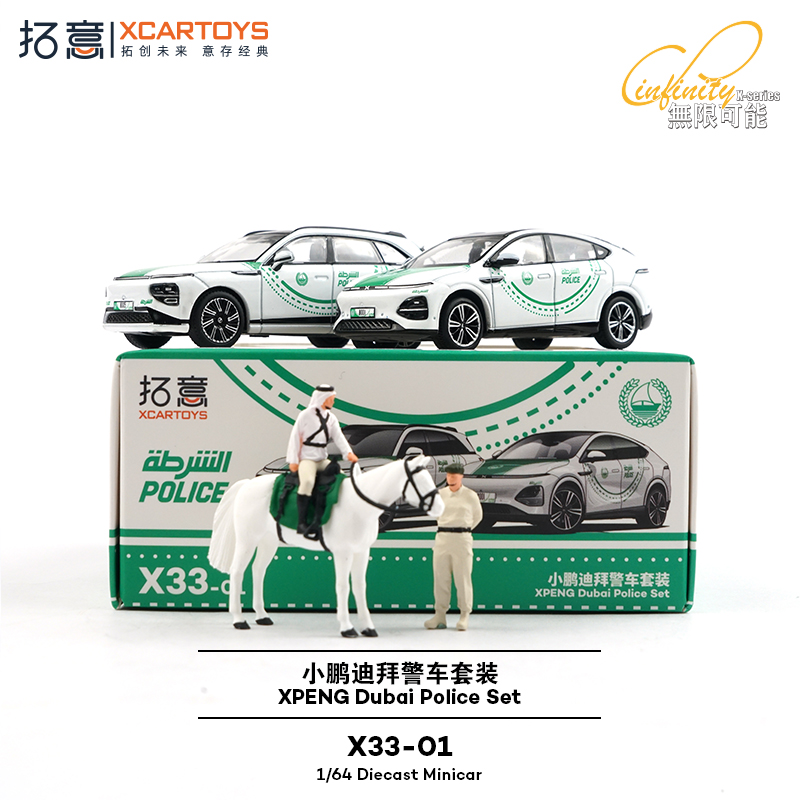 XCARTOYS 1/64 XPENG دبي مجموعة - مراجعة Kids Toys Dubai وسعره