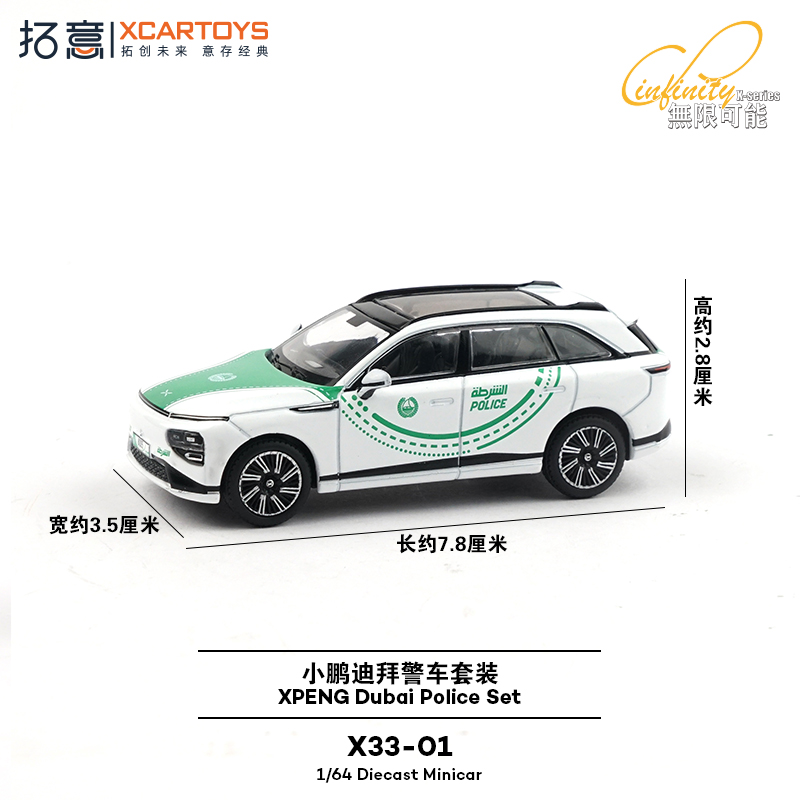 XCARTOYS 1/64 XPENG دبي مجموعة - مراجعة Kids Toys Dubai وسعره